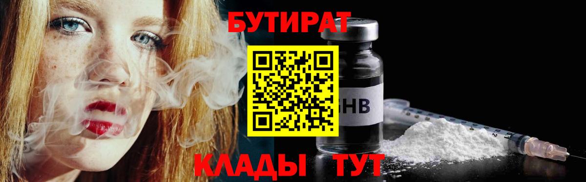 Бутират 1.4BDO Ирбит