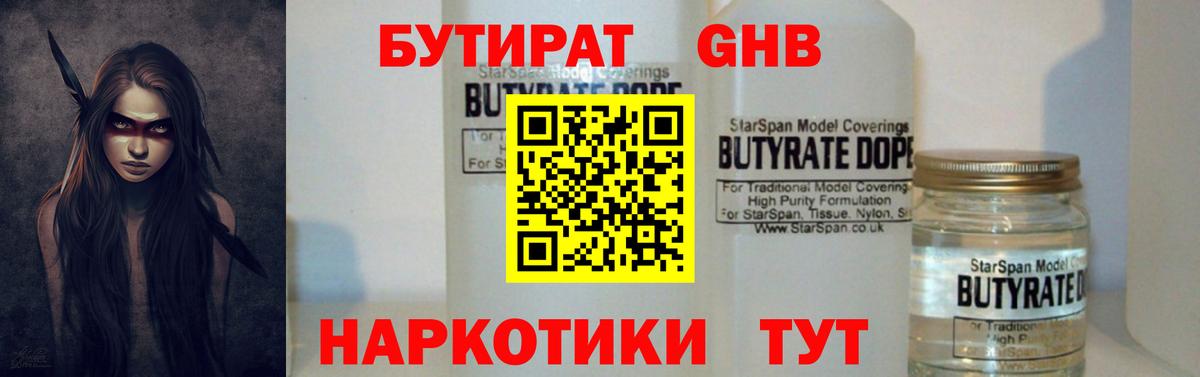 БУТИРАТ жидкий экстази  Вход с VPN  Ирбит 