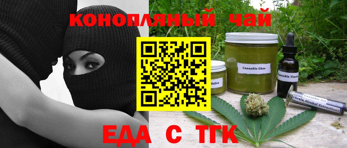Еда ТГК конопля  Вход с VPN  Ирбит 