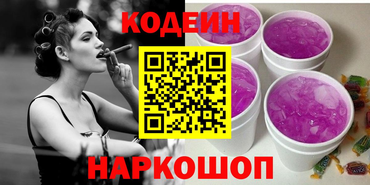 Ирбит  Кодеин Purple Drank  Codein напиток Lean (лин)  магазин продажи   Вход с VPN 