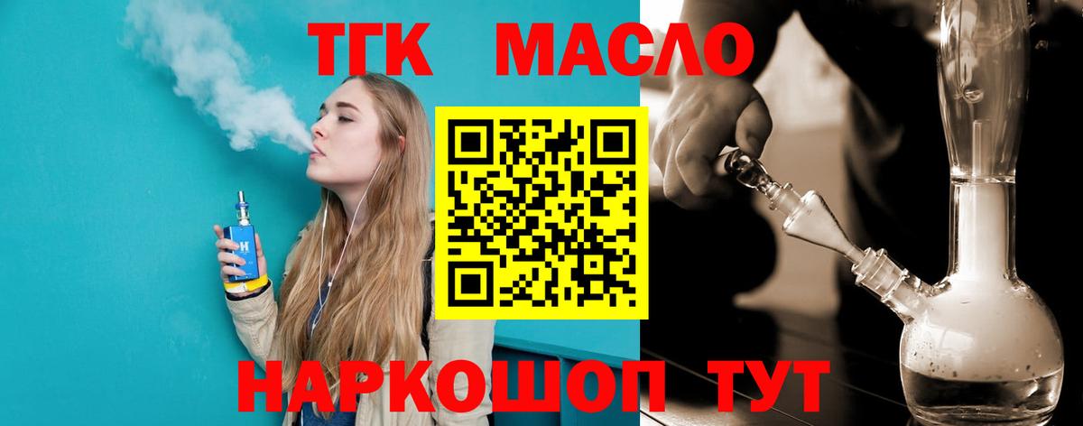 ТГК концентрат  Вход с VPN  Ирбит  Дистиллят ТГК концентрат 